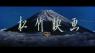 Histoire des grands studios japonais : la Sh�chiku