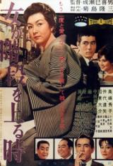 Quand une femme monte l&rsquo;escalier (Mikio Naruse, 1960)