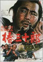 Sanjuro des camélias (Tsubaki Sanjuro)