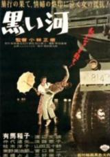 Rivière noire (Kuroi Kawa, 1957)