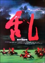 Ran (Akira Kurosawa, 1985)